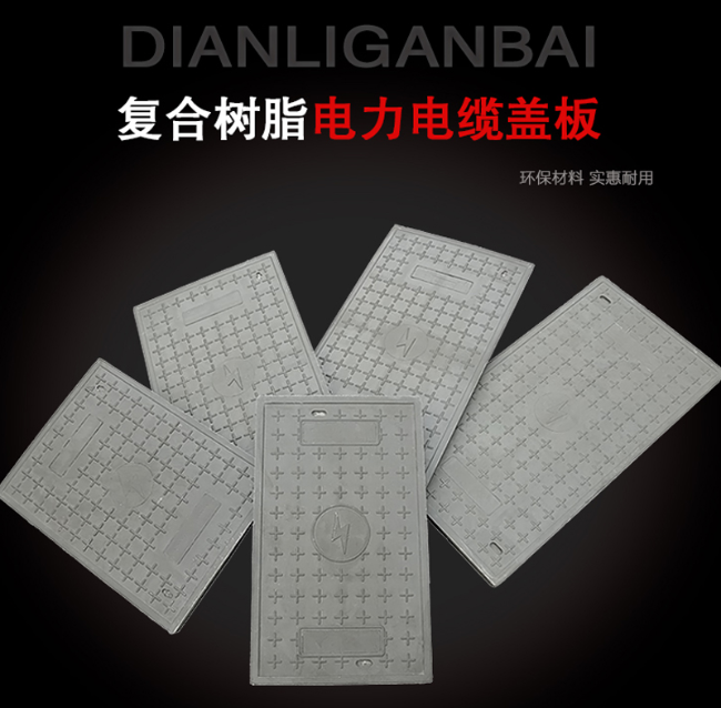 赵西垸林场树脂复合电力盖板展示